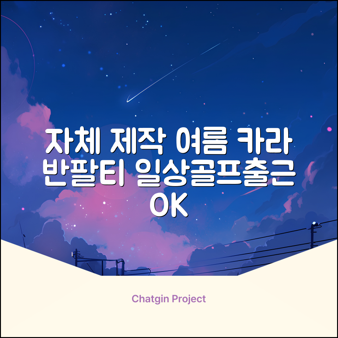 자체제작 남성 여름 편한 카라 반팔티 깔끔한 디자인 다용도 티셔츠 골프 나들이 일상 출근복 추천 리뷰