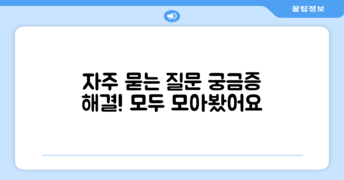 자주 묻는 질문