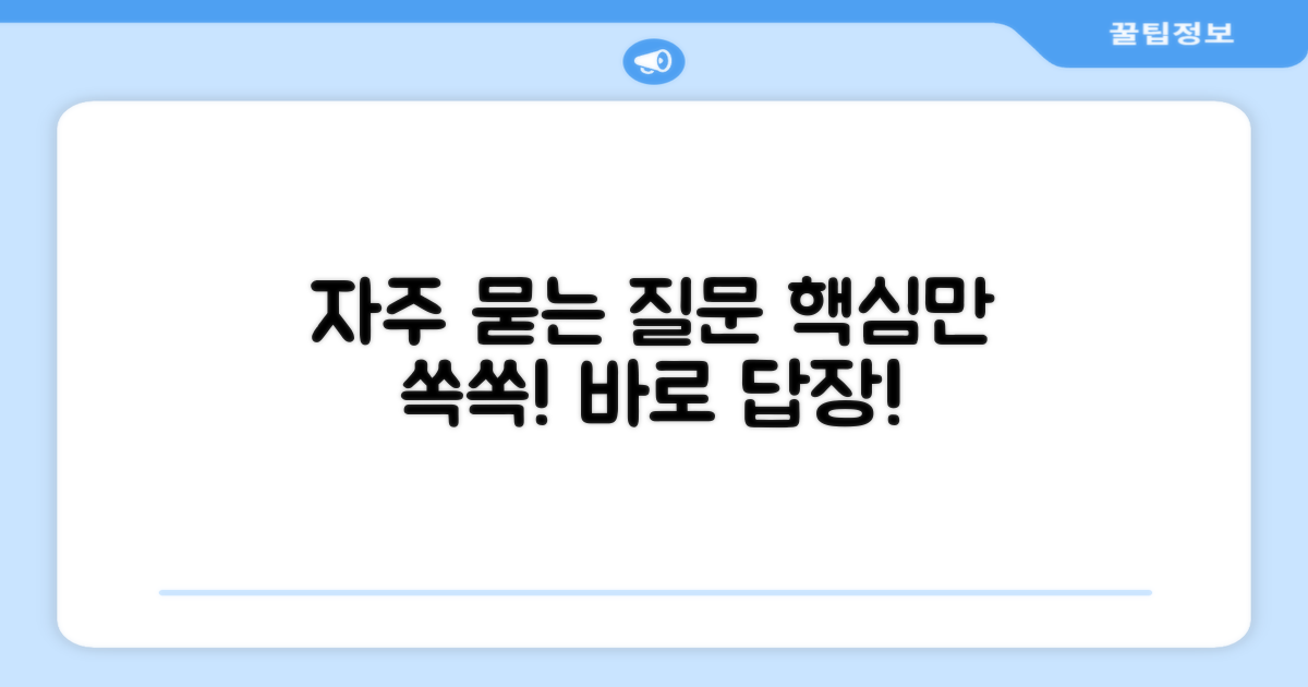자주 묻는 질문