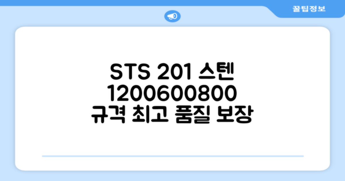 STS 201 재질, 1200*600*800 규격
