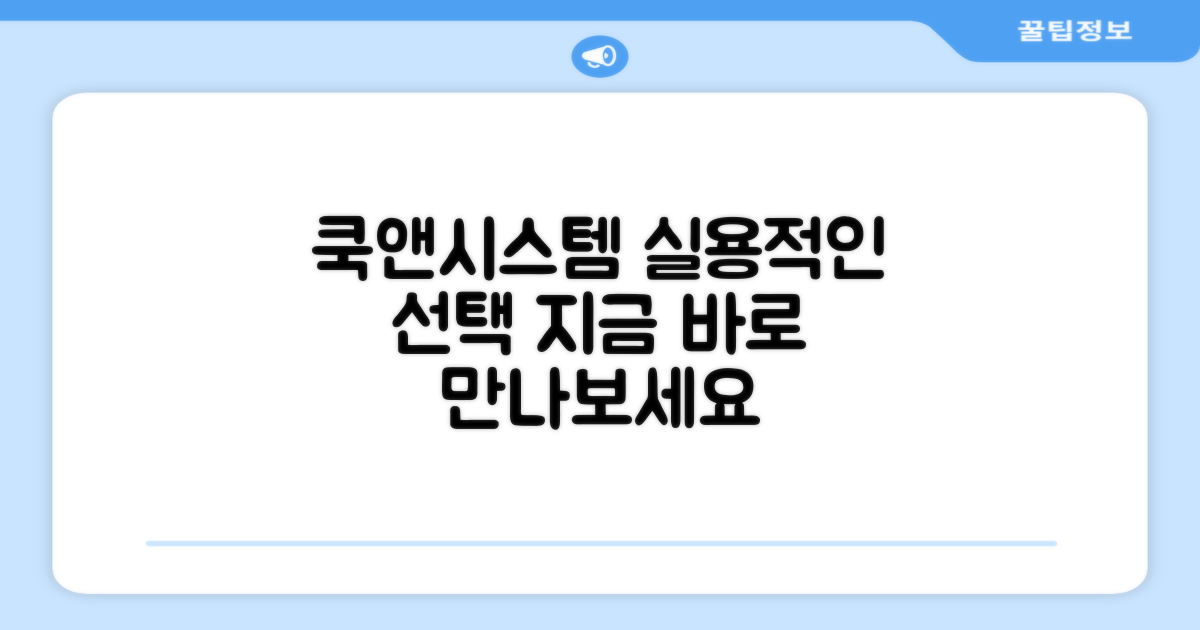 쿡앤시스템, 실용적인 선택
