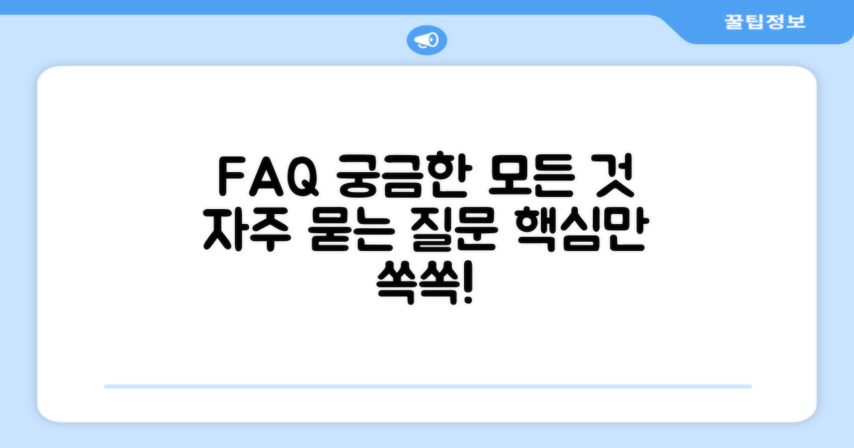 자주 묻는 질문