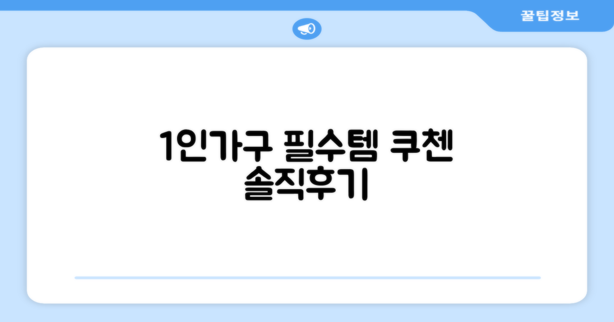 1인 가구 필수템, 쿠첸 솔직 후기