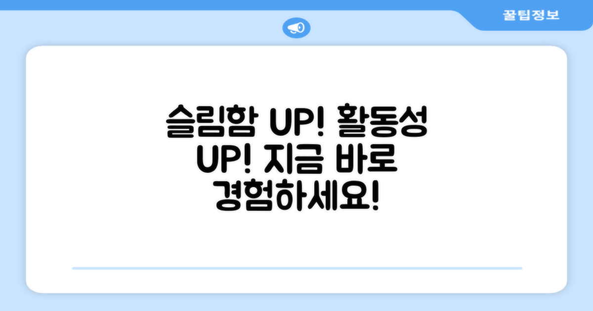 슬림함으로 활동성을 높여요!