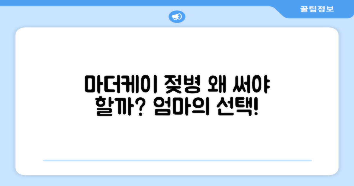 마더케이 젖병, 왜 선택해야 할까?