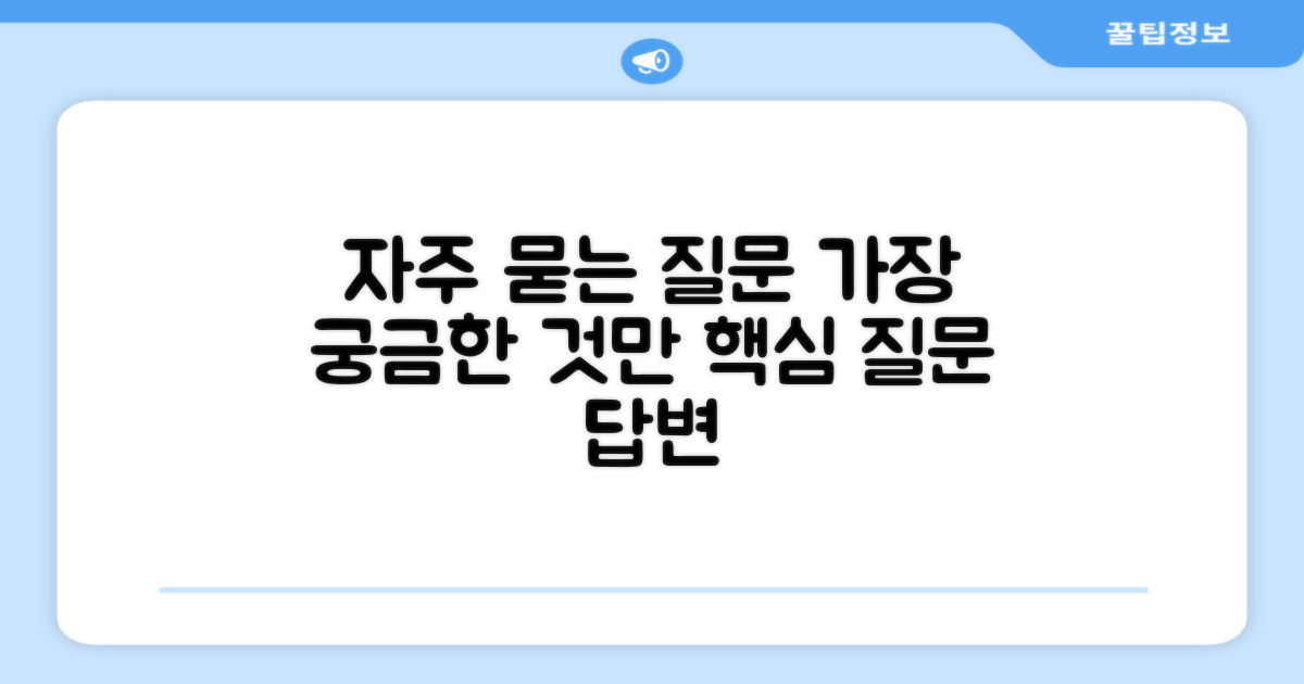 자주 묻는 질문