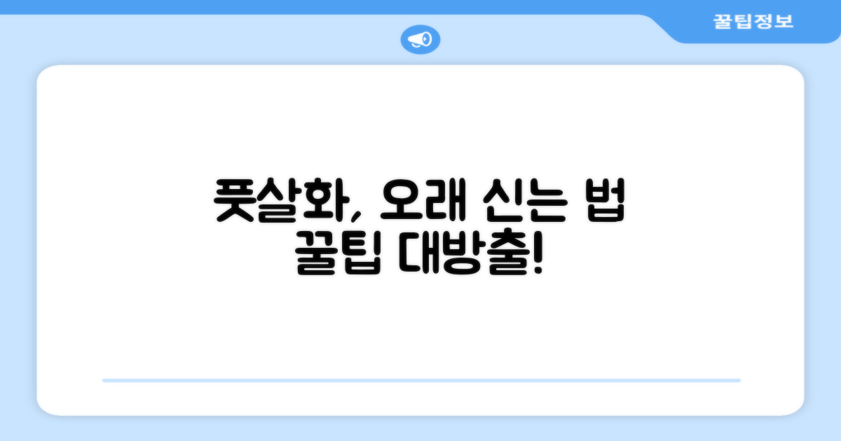 풋살화, 오래 신는 법