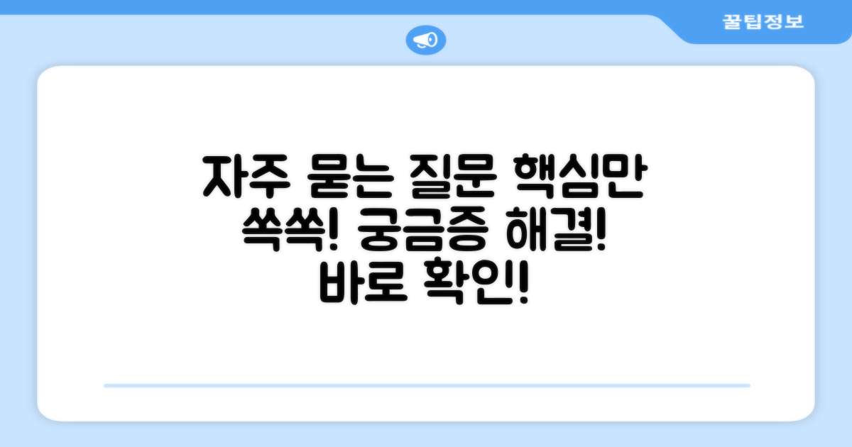 자주 묻는 질문