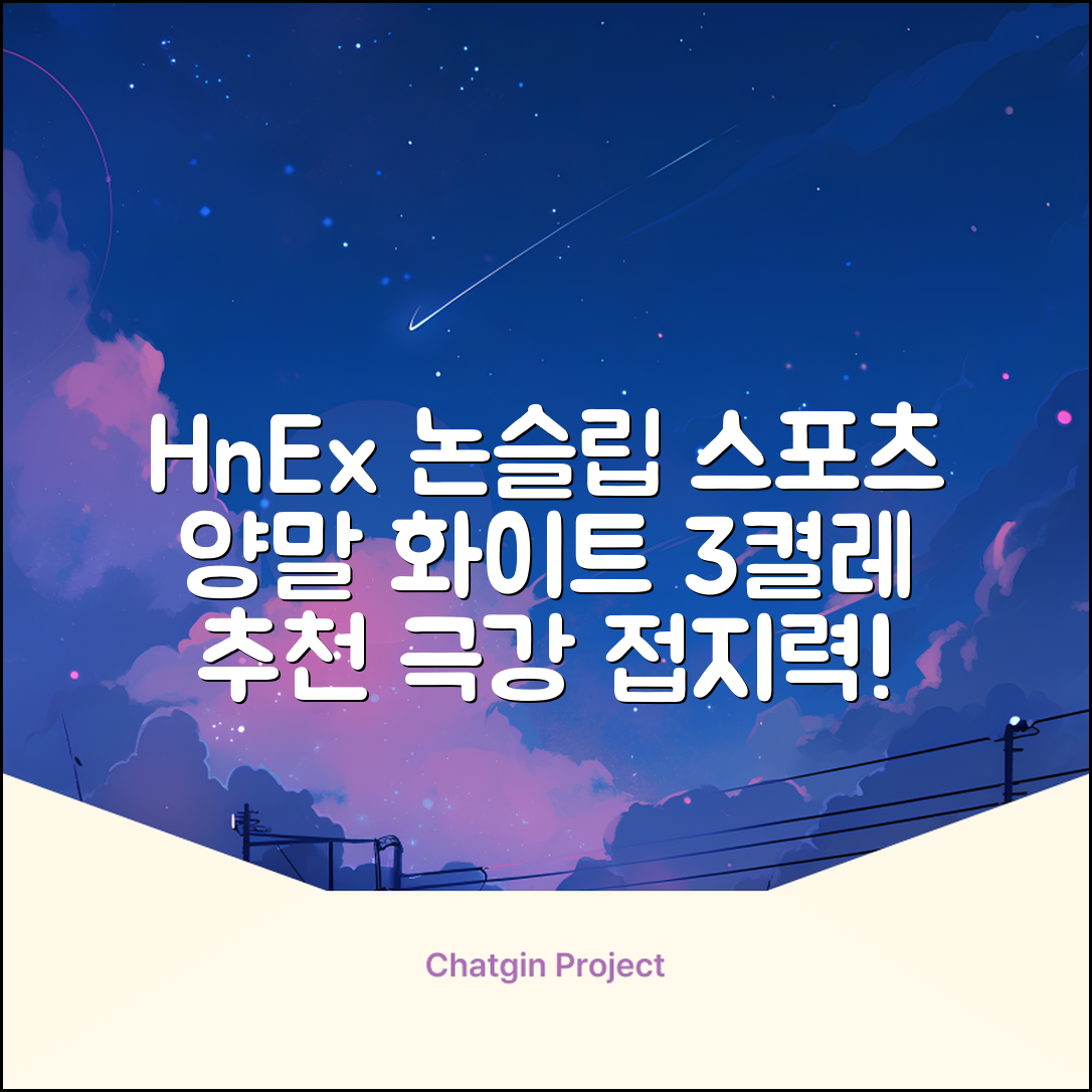 HnEx 단목 논슬립 스포츠 양말, 화이트, 3개 추천 리뷰