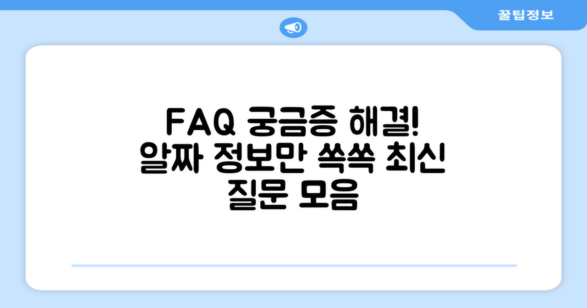 자주 묻는 질문