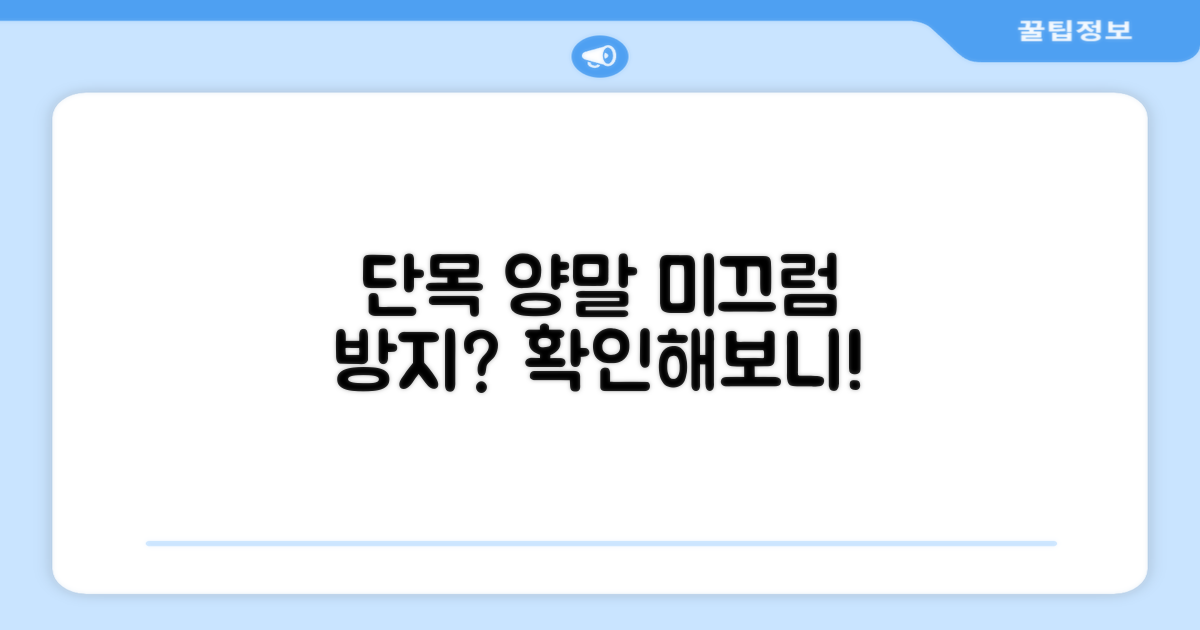 단목 양말, 미끄럼 방지 효과는?