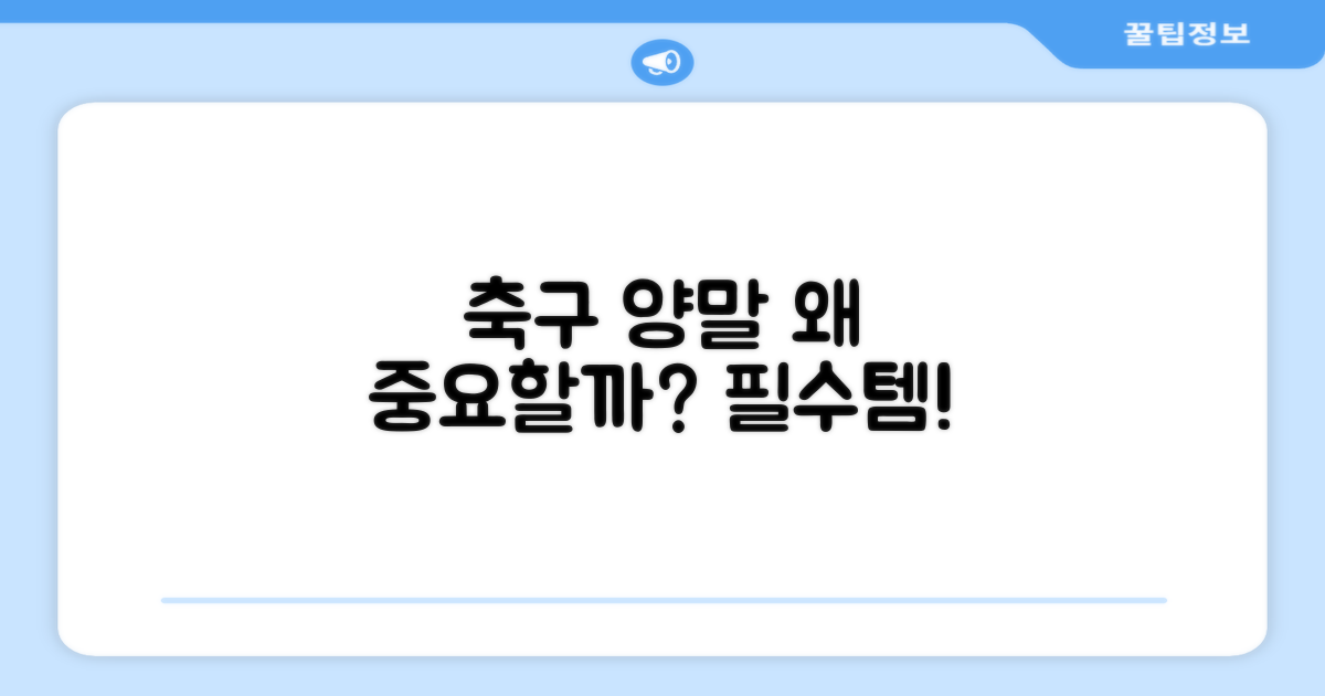 왜 축구 양말이 중요할까요?