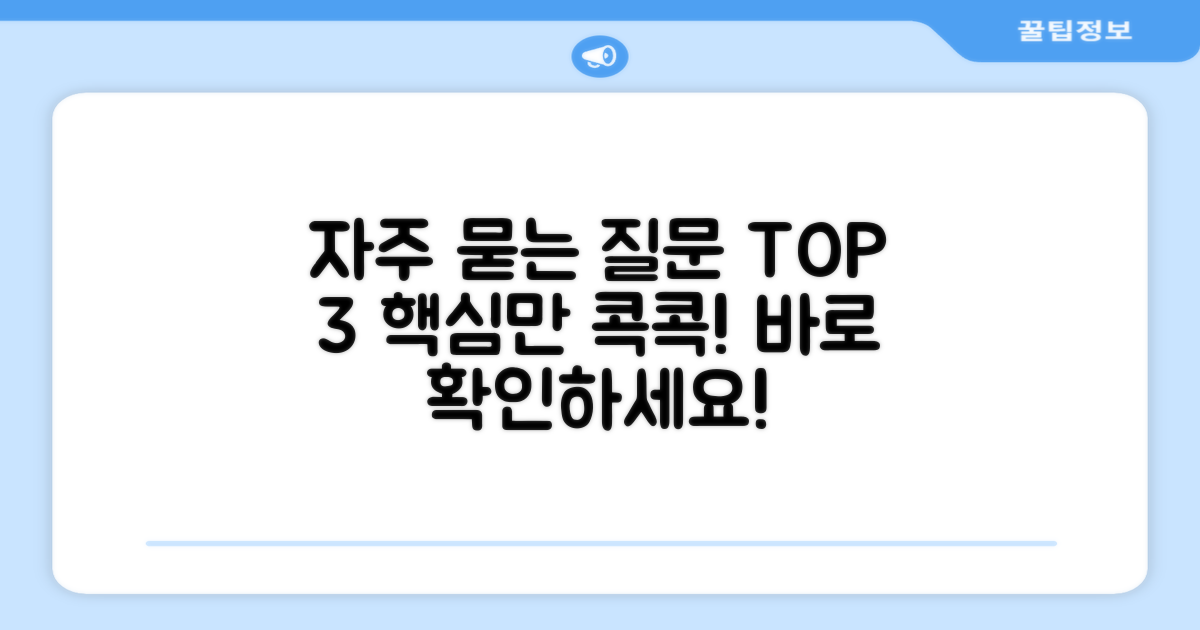 자주 묻는 질문