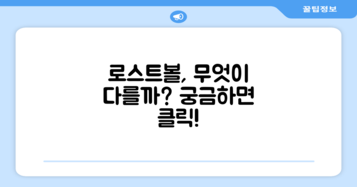 로스트 골프공, 뭐가 다를까요?
