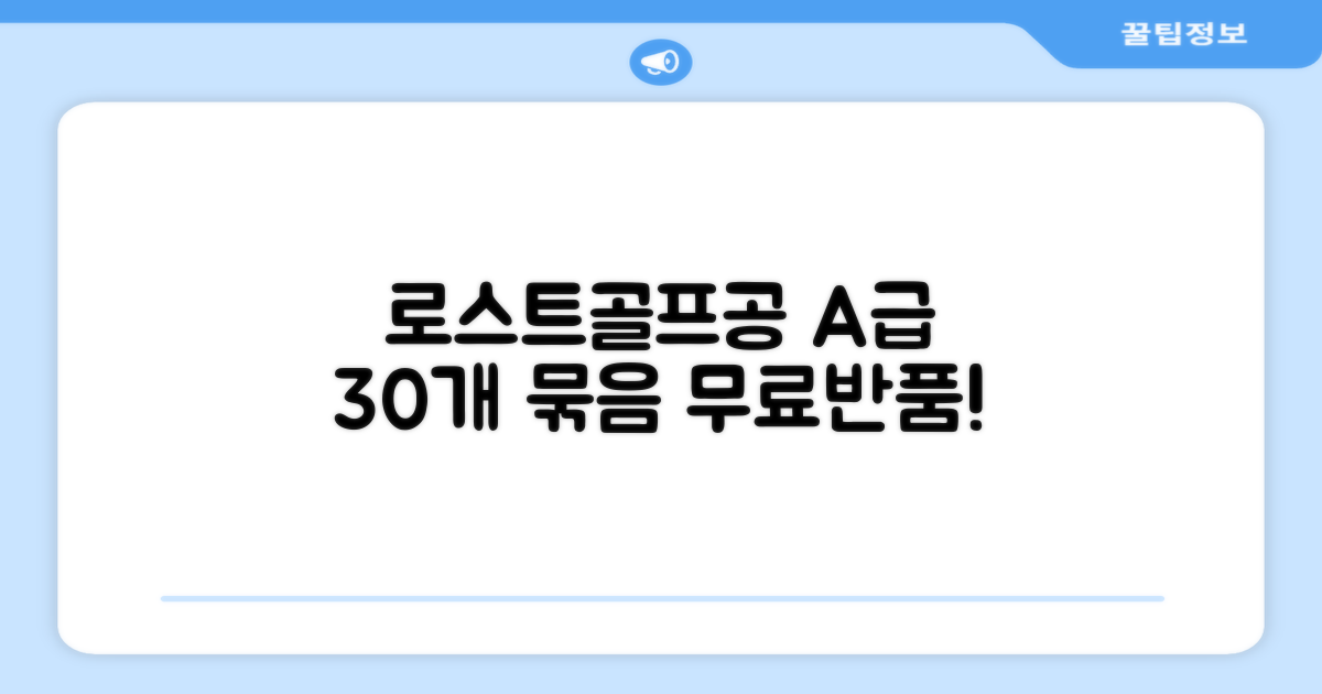 [윅스 진짜 깨끗한 볼] A+급 무료반품 로스트 골프공 로스트볼 유명브랜드, [A+ 브랜드혼합] 화이트, 30개 추천 리뷰