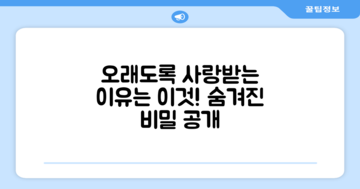 꾸준한 사랑받는 이유
