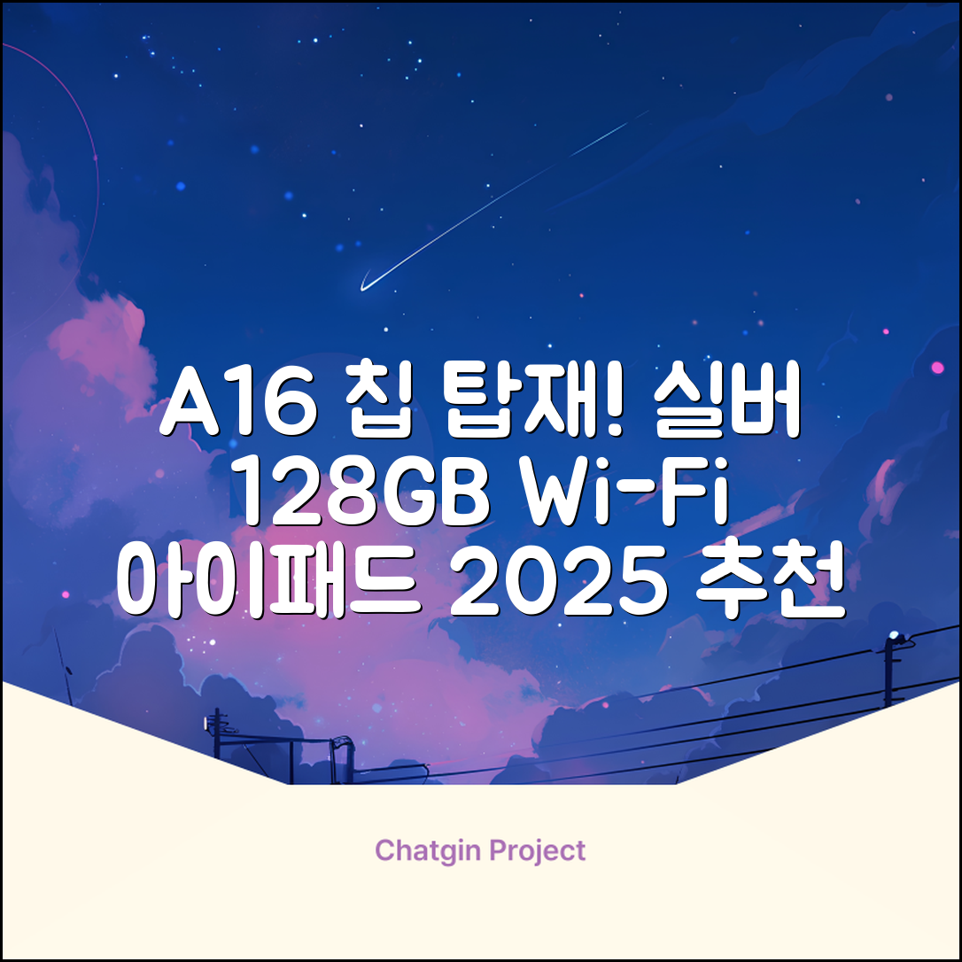 Apple 2025 아이패드 A16, 실버, 128GB, Wi-Fi 추천 리뷰