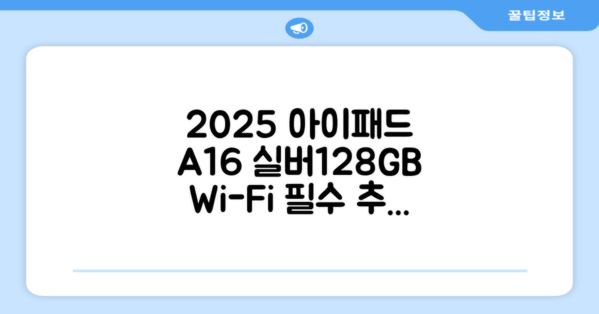 Apple 2025 아이패드 A16, 실버, 128GB, Wi-Fi 추천 리뷰