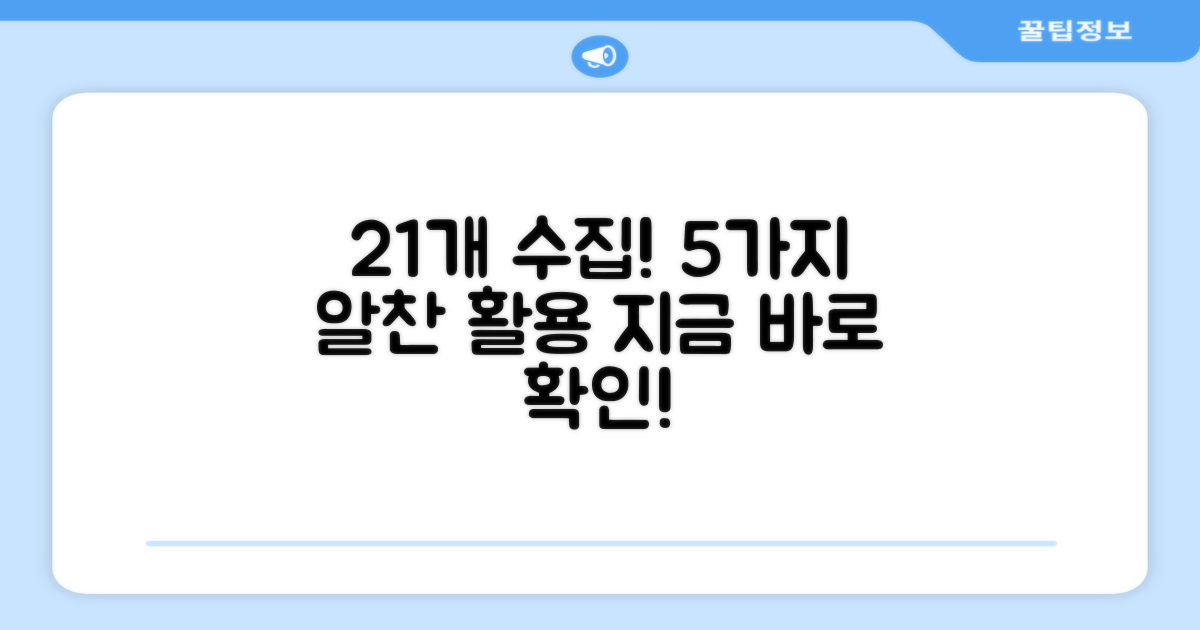 21개 수집, 5가지 활용