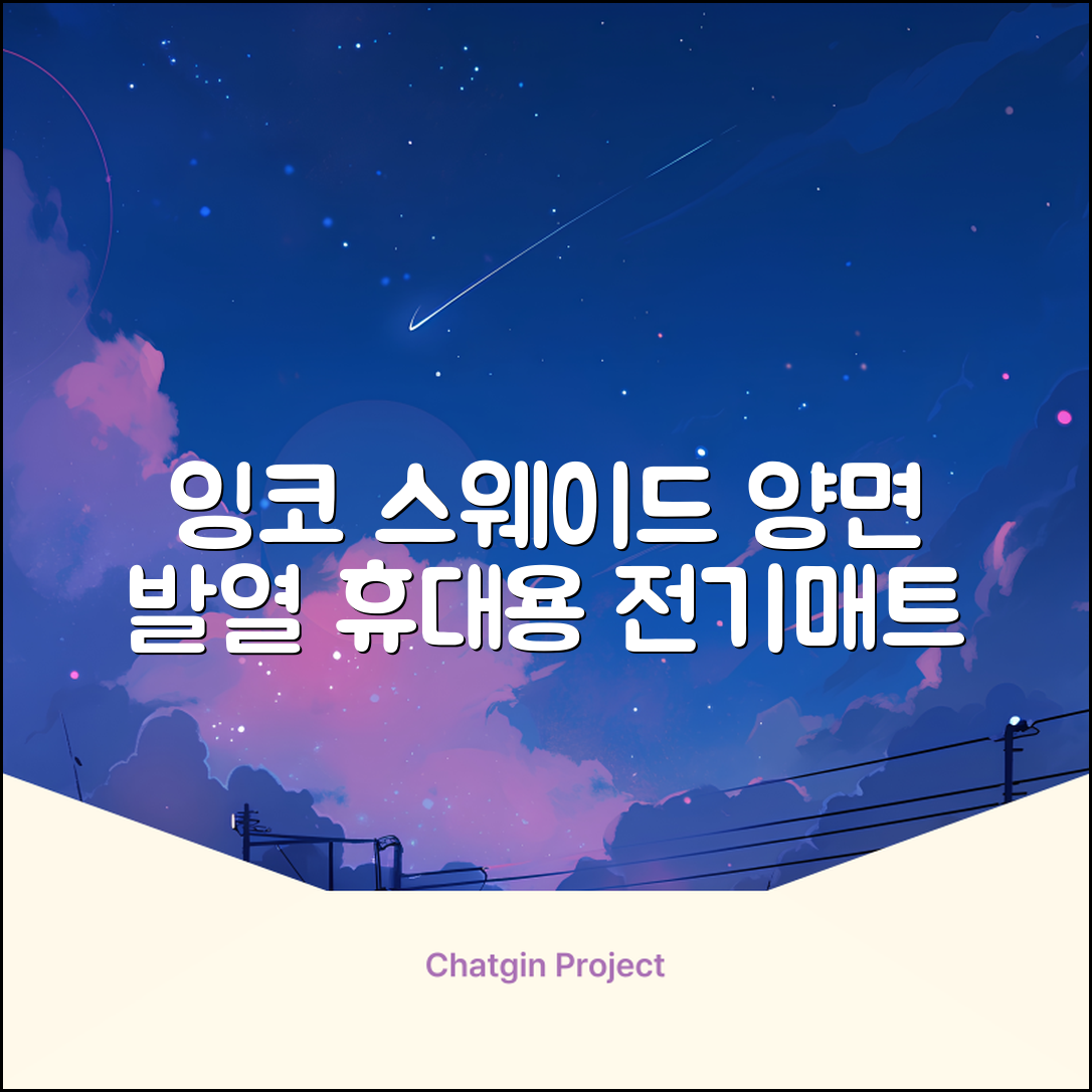 잉코 스웨이드 양면발열 휴대용 전기매트 I-S701, 릴렉스 블루, 70 x 37 x 0.15 cm 추천 리뷰