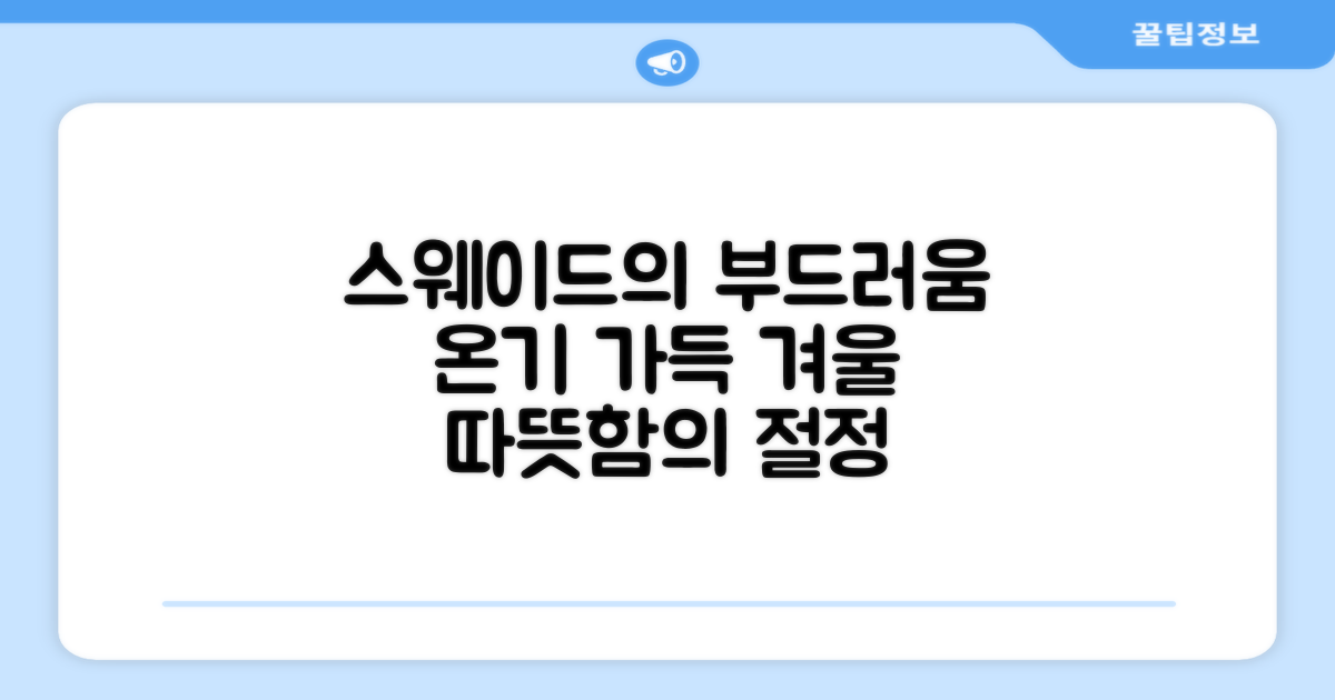 부드러운 스웨이드, 따뜻한 온기