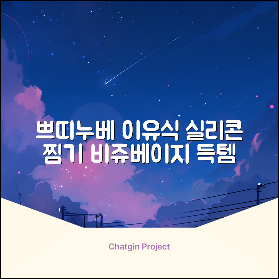 쁘띠누베 국내 제조 실리콘 이유식 멀티 찜기 900ml, 뚜껑 + 본품, 1개, 비쥬베이지 추천 리뷰