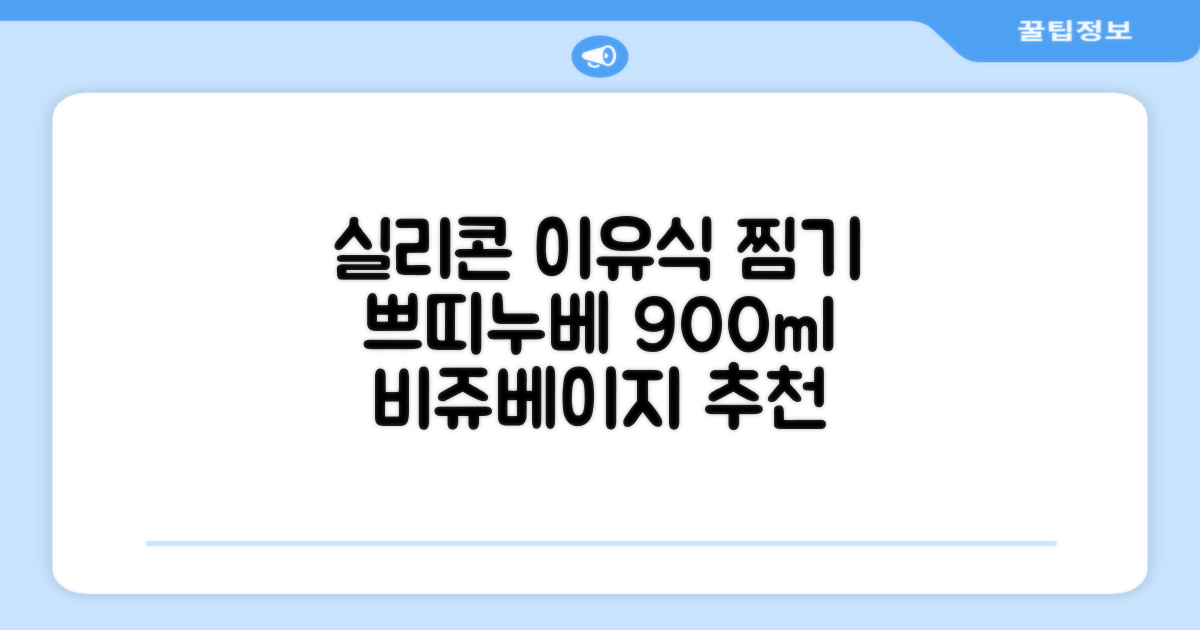 쁘띠누베 국내 제조 실리콘 이유식 멀티 찜기 900ml, 뚜껑 + 본품, 1개, 비쥬베이지 추천 리뷰