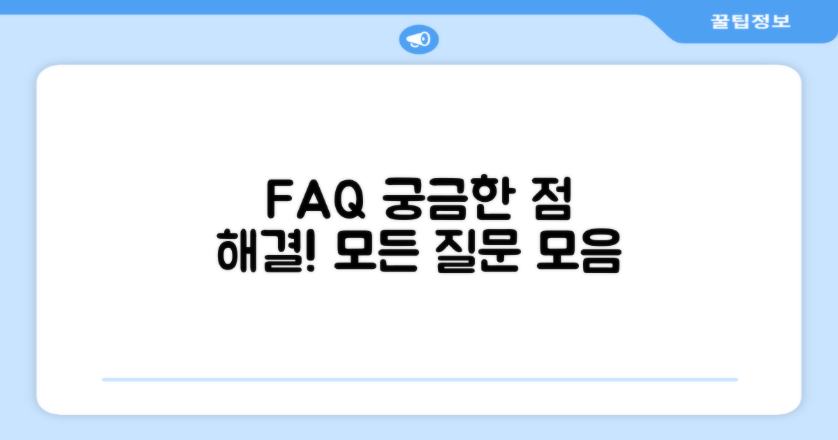 자주 묻는 질문