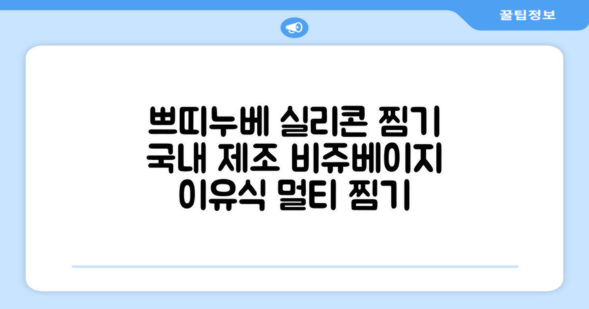 쁘띠누베 국내 제조 실리콘 이유식 멀티 찜기 900ml, 뚜껑 + 본품, 1개, 비쥬베이지 추천 리뷰