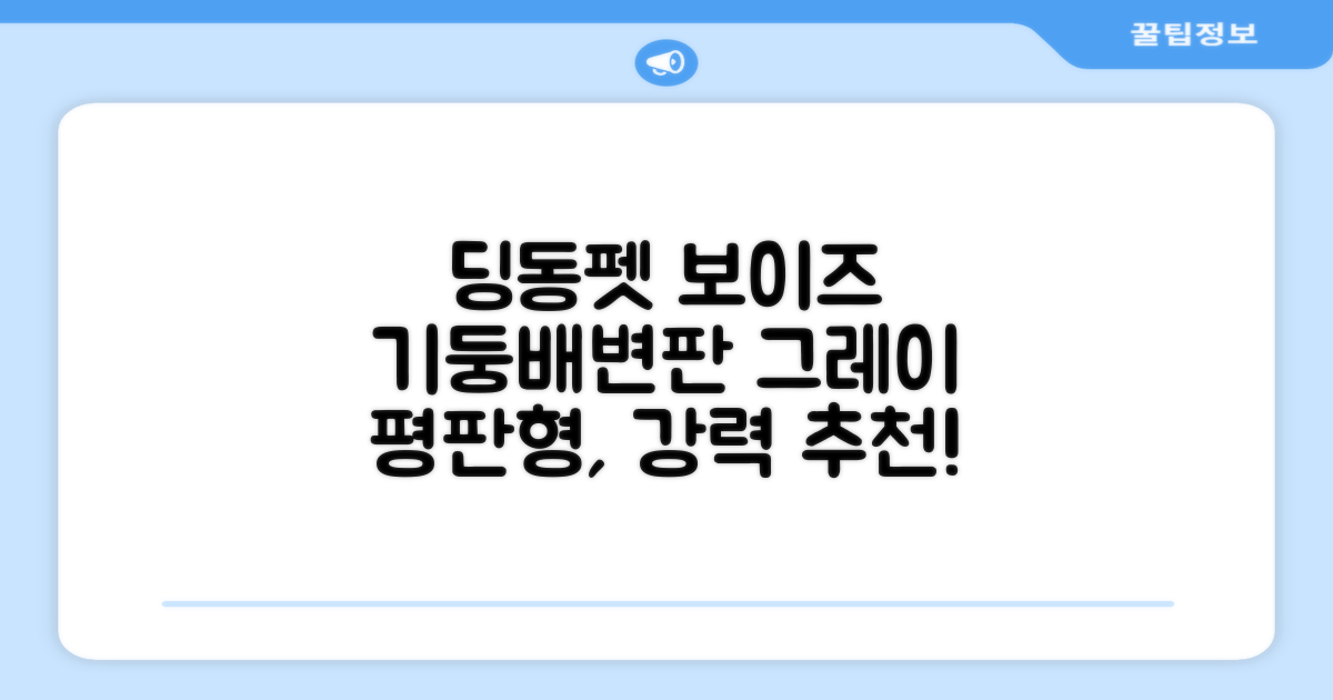 딩동펫 반려동물 보이즈 기둥배변판 평판형, 그레이, 1개 추천 리뷰