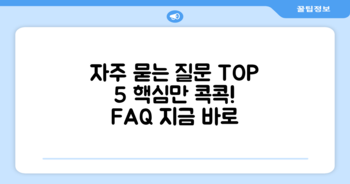자주 묻는 질문