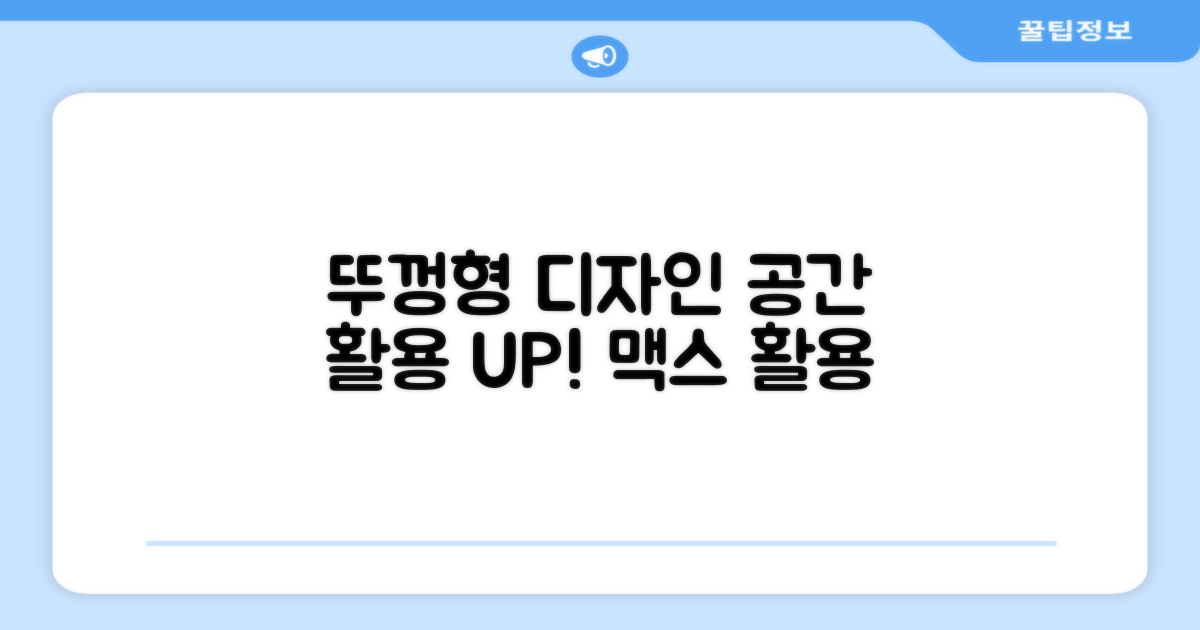 뚜껑형 디자인, 공간 활용 극대화