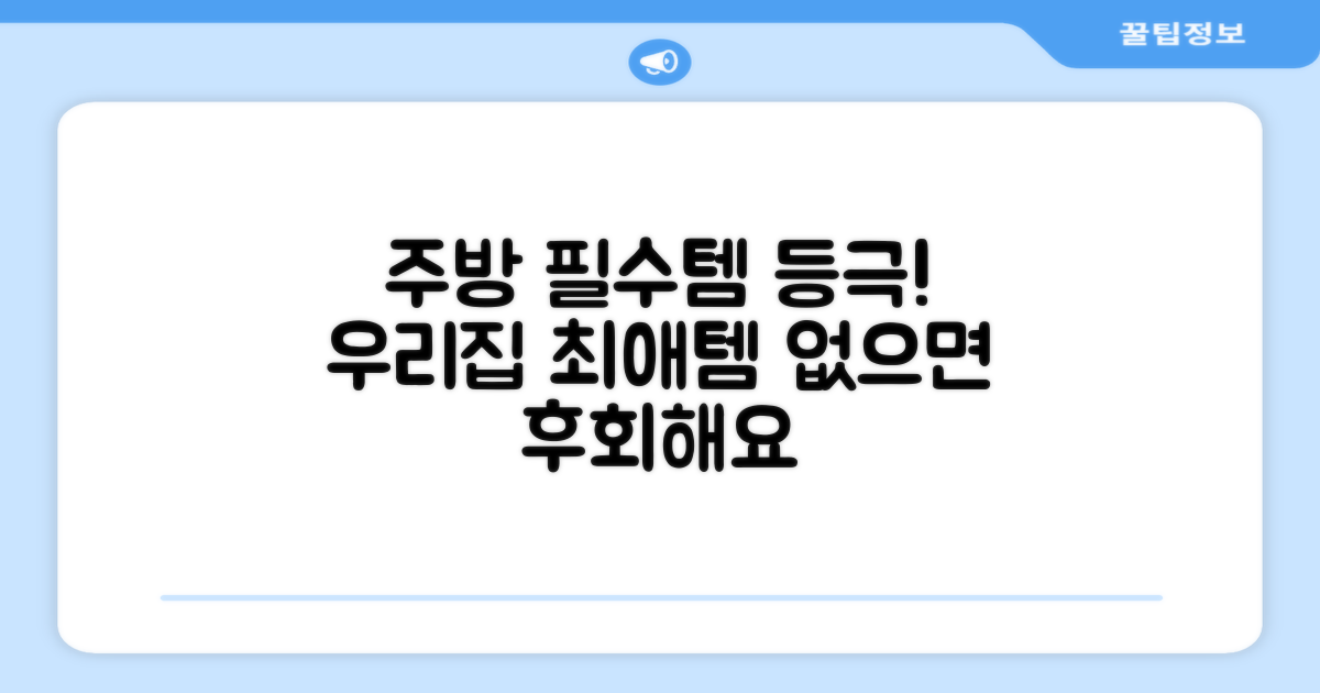 우리집 주방 필수템 등극