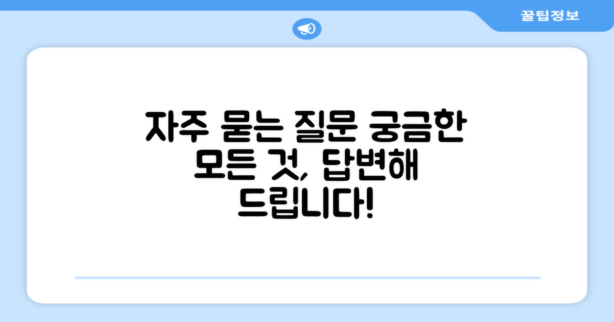 자주 묻는 질문