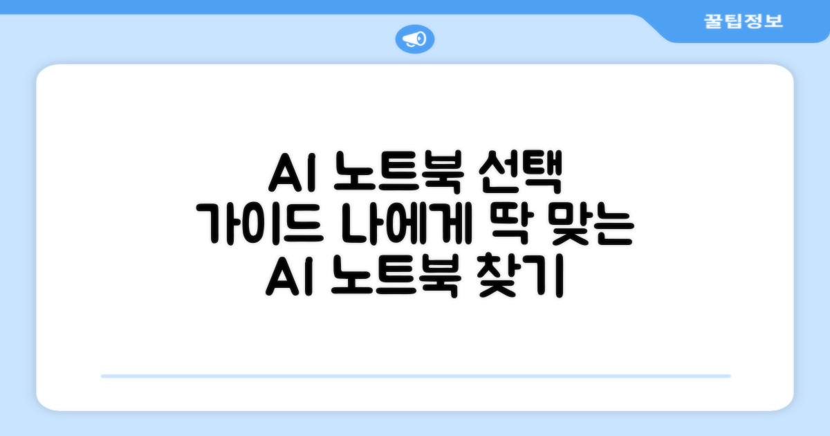 당신의 AI 노트북을 선택하세요