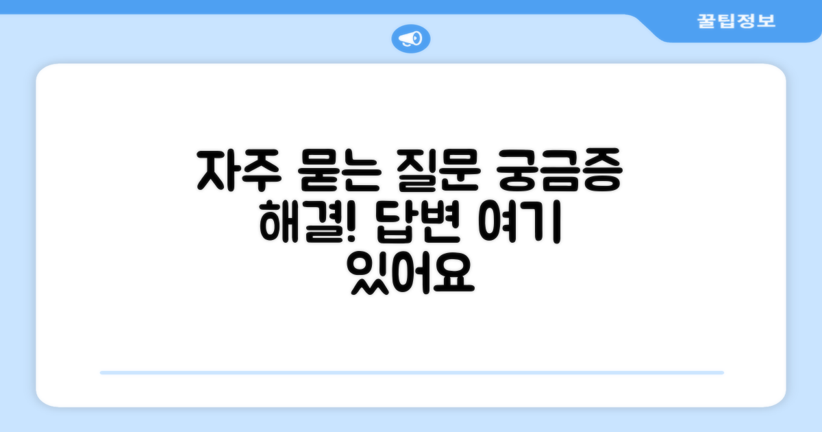 자주 묻는 질문