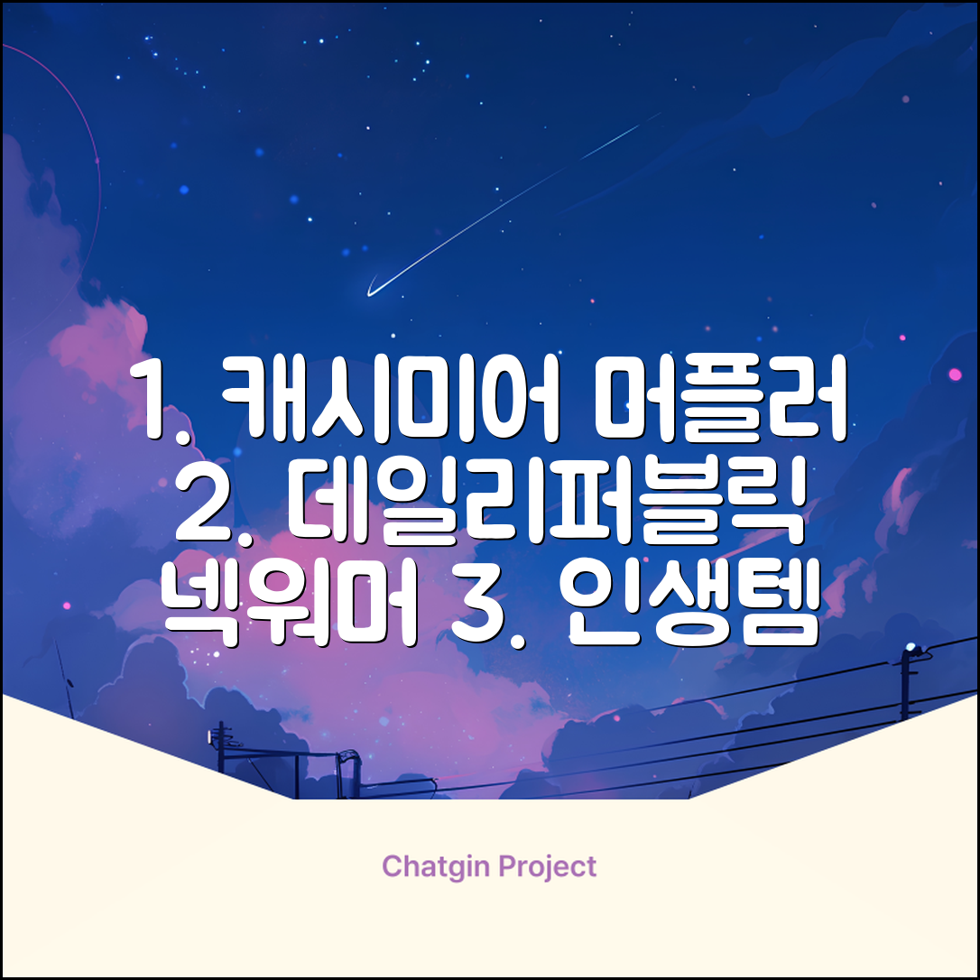 데일리퍼블릭 롱 캐시미어 머플러 목도리 넥워머 추천 리뷰