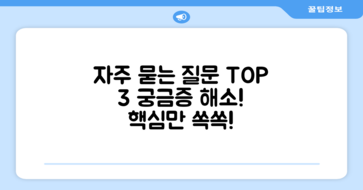 자주 묻는 질문