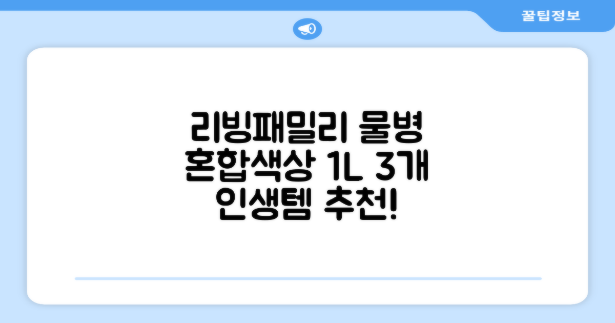 리빙패밀리 물병, 혼합색상, 1L, 3개 추천 리뷰