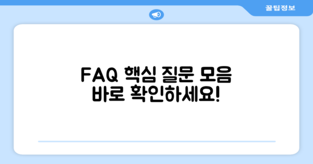 자주 묻는 질문