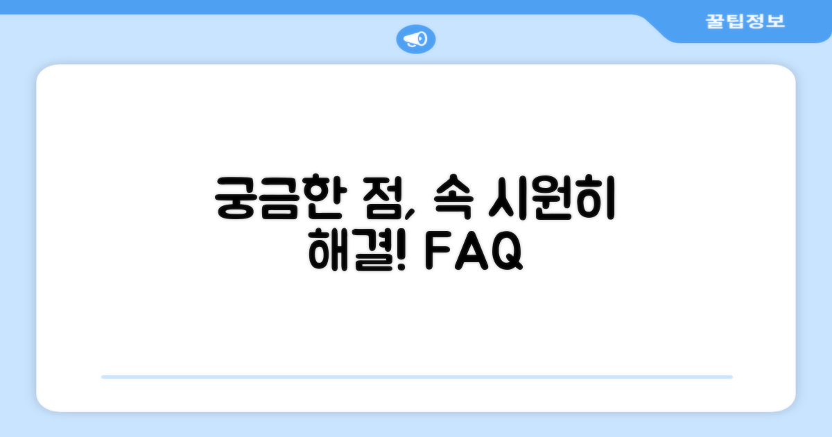 자주 묻는 질문