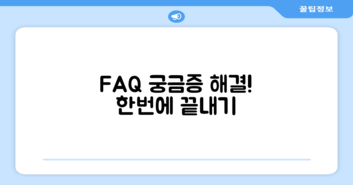 자주 묻는 질문