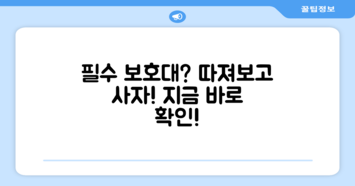 이 보호대, 꼭 필요할까요?