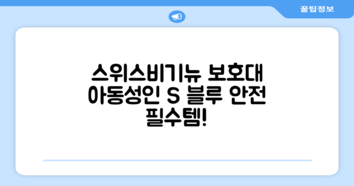 스위스비기뉴 일반형 인라인보호대 3종세트 아동 성인, 일반S(13세미만)블루, 1개 추천 리뷰