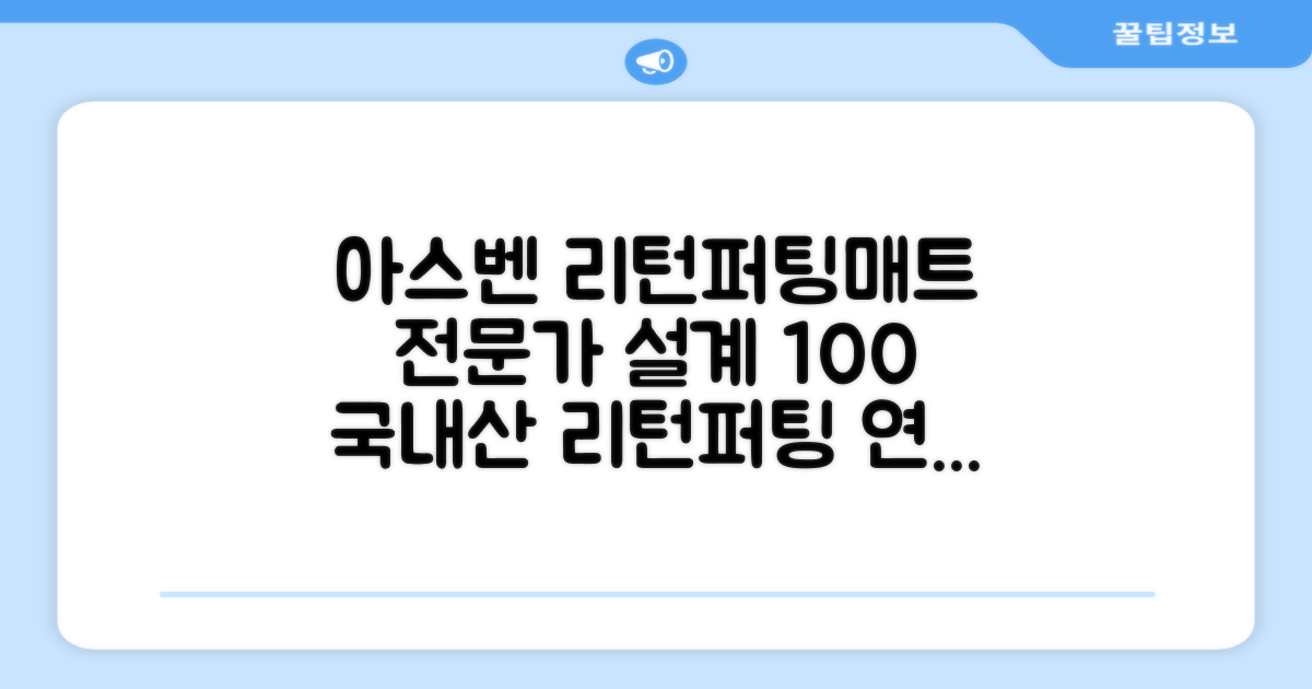 100%국내생산 아스벤 리턴퍼팅매트 전문가가 직접설계한 리턴퍼팅매트연습기, 1개 추천 리뷰