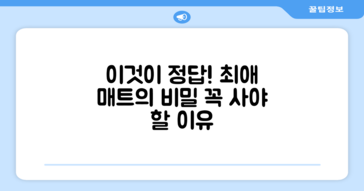 왜 이 매트여야만 할까?