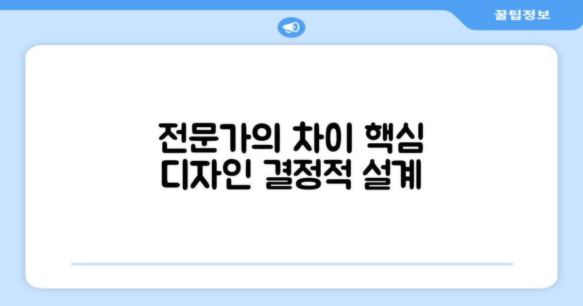 전문가 설계, 뭐가 다를까?