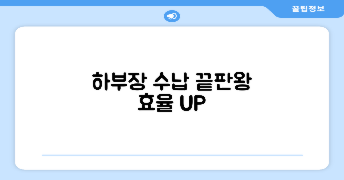 하부장 수납, 효율 극대화