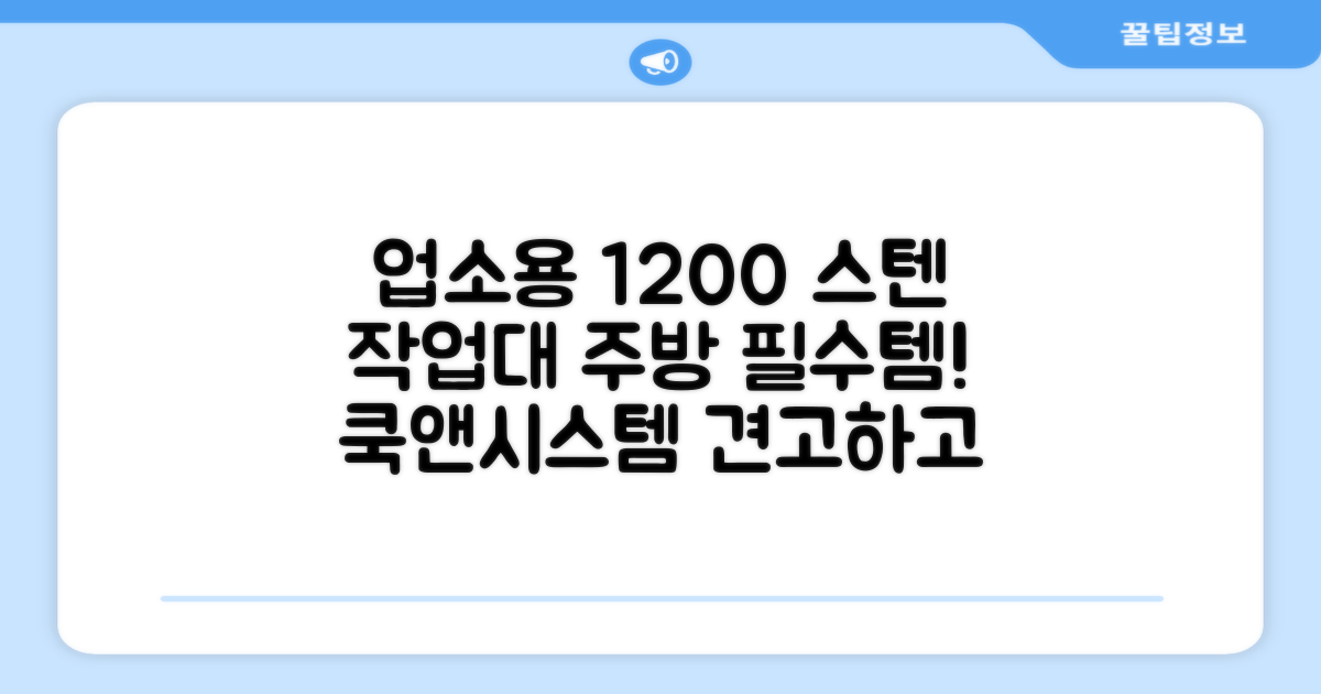 [쿡앤시스템 업소용작업대 1단 1200 조리대 스텐작업대 주방선반 조리대/하부장, 재질 STS 201, 1200*600*800 추천 리뷰