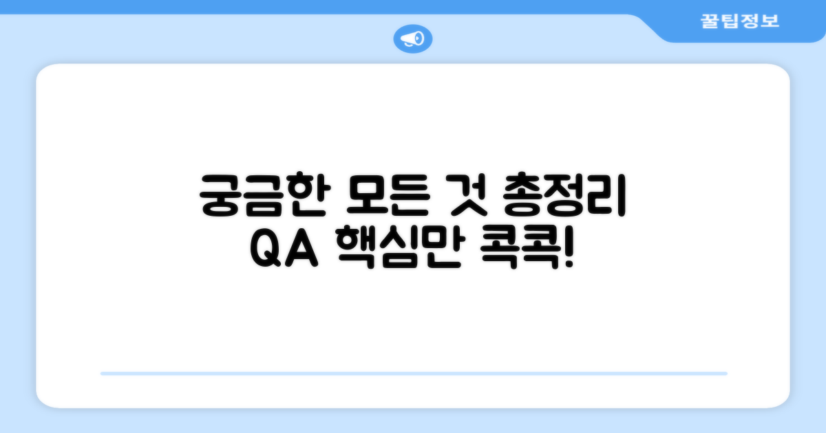 자주 묻는 질문